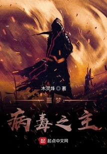 Lord of Nightmare Viruses