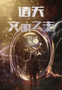 Lord of Civilizations in the Heavens