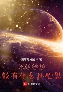 What Bad Intentions Can a Little Card Master Have?