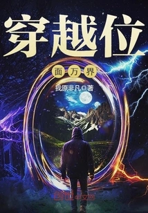 Traveling Across Planes and Realms