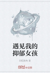 Meet My Depressed Girl