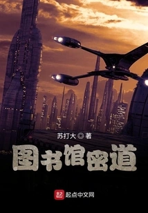 Library Secret Passage