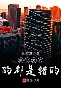 Everything I Thought Was Wrong