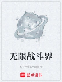 Infinite Battle World