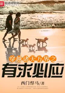 Traveling Across All the Heavens and Realms to Respond to Your Requests