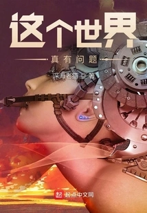 There is Something Wrong with This World!