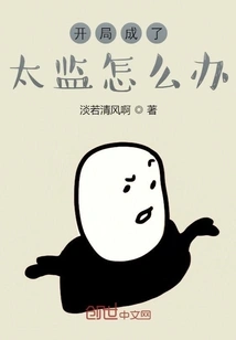 What Should I Do If I Become a Eunuch at the Beginning?