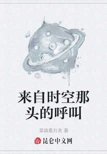 A Call from Across Time and Space