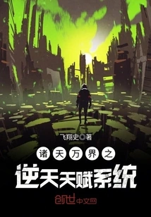 The Heaven-defying Talent System of All Heavens and Worlds