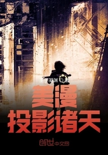 American Comics: Projection to the Heavens