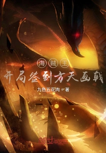 One Piece Signs Fang Tian Hua Ji at the Beginning