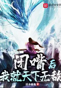 If You Shut Up, I Will Be Invincible