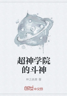 Fighting God of Super Seminary