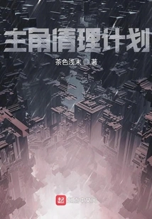 Protagonist Cleanup Plan