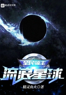 Lord of All: Wandering Planet