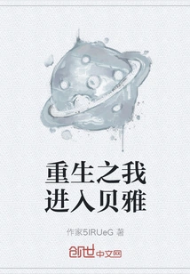 The Reborn Me Enters Beiya