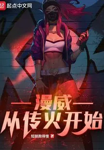 Marvel: Starting with Fireworks