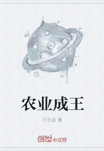 Agriculture Becomes King