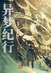 Journey into Strange Dreams