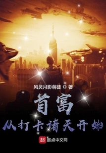 The Richest Man Starts by Checking in to the Heavens