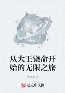 The Infinite Journey Begins When the King Spares His Life