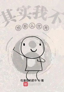 Actually I Don't Want to Be That Good