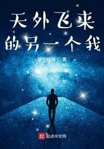 Another Me Flying from the Sky