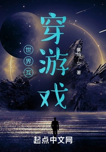 World Interpenetration Game