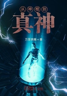 From Magic Stick to True God