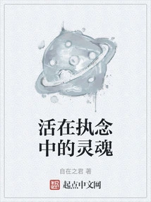 The Soul Living in Obsession