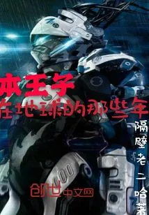 Prince Ben's Years on Earth