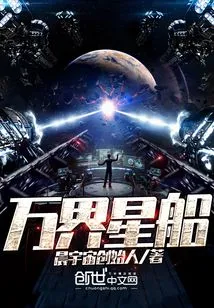 Star Ship of All Realms