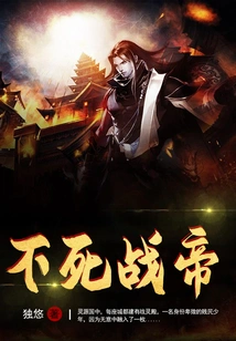 Immortal War Emperor