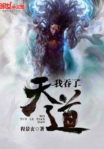 I Swallowed the Way of Heaven