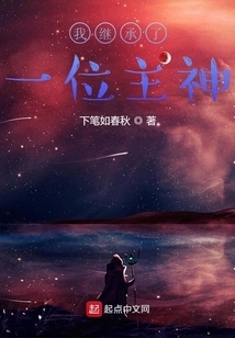 I Inherited a Main God