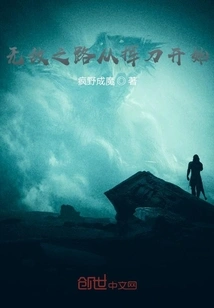 The Road to Invincibility Begins with Swinging a Sword