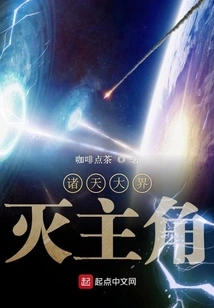 Destroy the Protagonist in All the Worlds