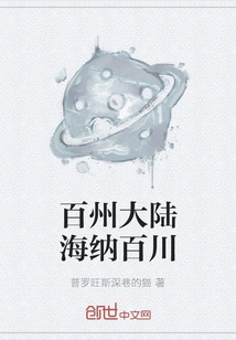 Baizhou Continent Embraces All Rivers