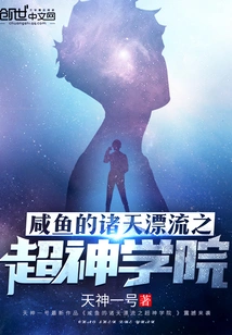 Xianyu's Drifting in the Heavens - Super Seminary