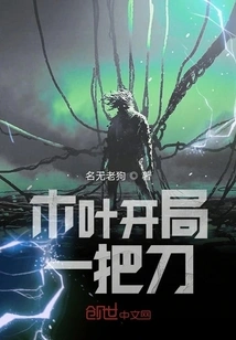 Konoha Starts with a Knife