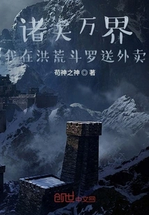 All Heavens and Worlds: I Deliver Food in Douluo