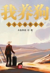 I Got a Dog to Save the World