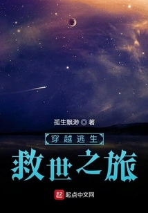 Time Travel Escape and Salvation Journey