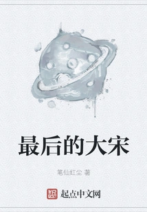 The Last Song Dynasty