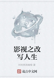 Film and Television Rewrite Life