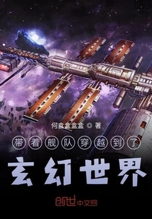 Leading the Fleet Through a Fantasy World