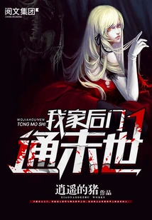 The Back Door of My House Leads to the Apocalypse