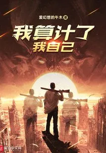 I Plotted Against Myself