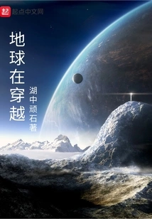 The Earth is Passing Through