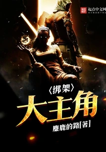 Kidnapping the Main Character